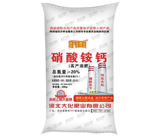 硝酸銨鈣