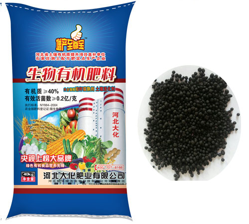 生物有機肥料