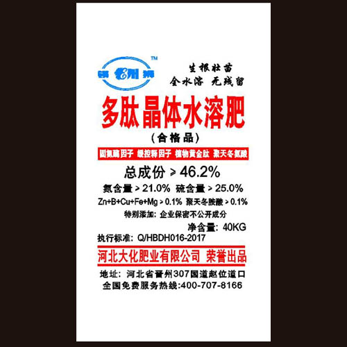 多肽晶體水溶肥
