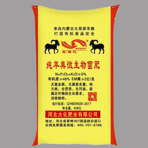 純羊糞微生物菌肥