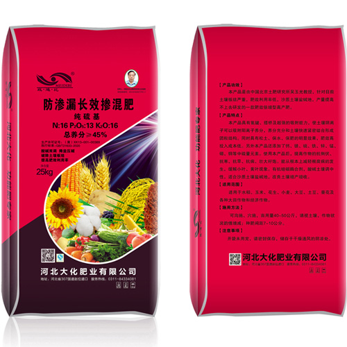 防滲漏長效摻混肥