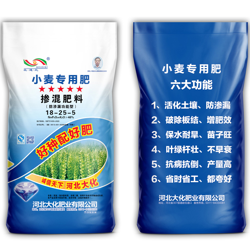 小麥專用肥